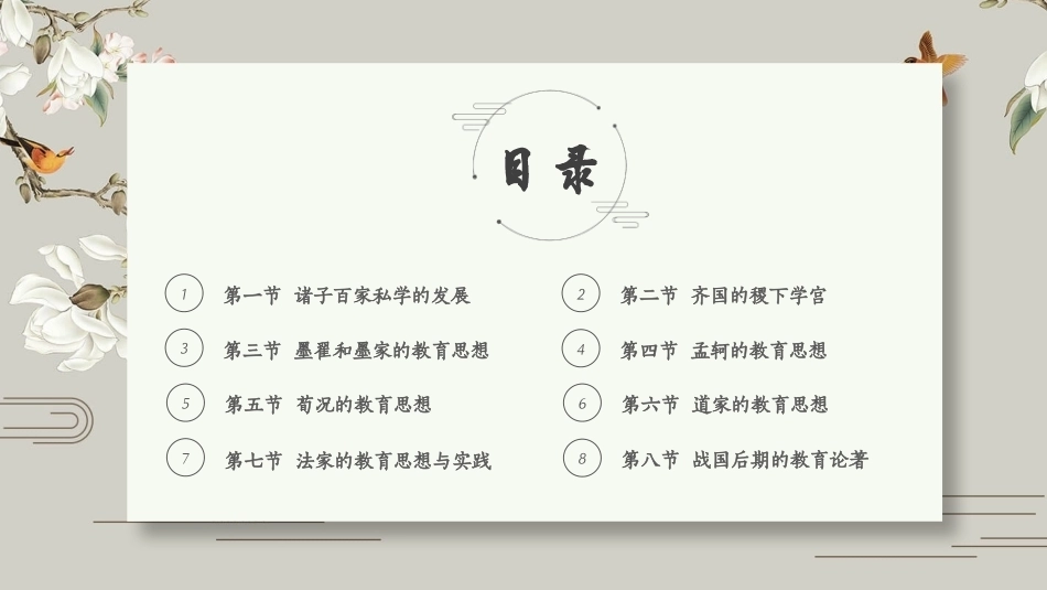 中国教育史：战国时期的教育PPT教学课件.pptx_第3页