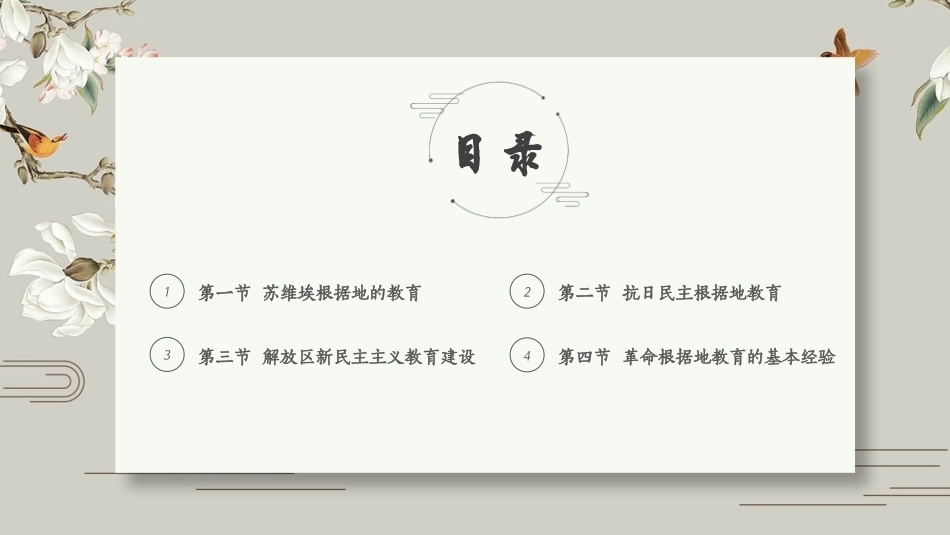 中国教育史：中国共产党领导下的革命根据地教育PPT教学课件.pptx_第3页