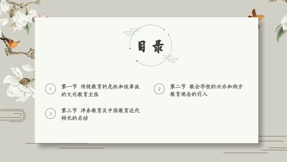 中国教育史：中国教育的近代转折PPT教学课件.pptx_第3页