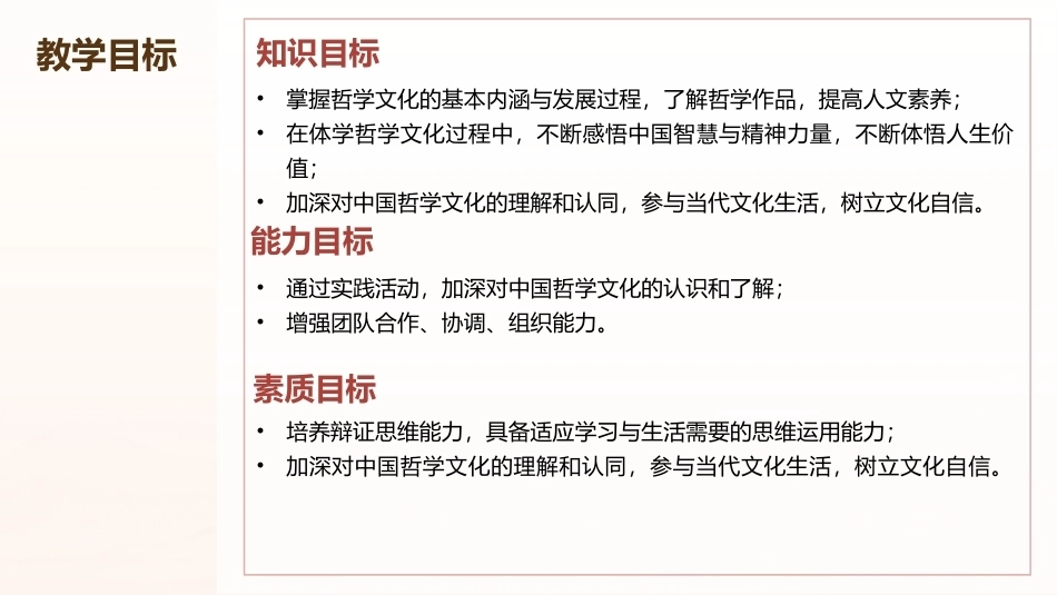 中华优秀传统文化概论：哲学文化PPT教学课件.pptx_第3页