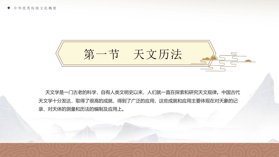 中华优秀传统文化概要：科技之光PPT教学课件.pptx_第2页
