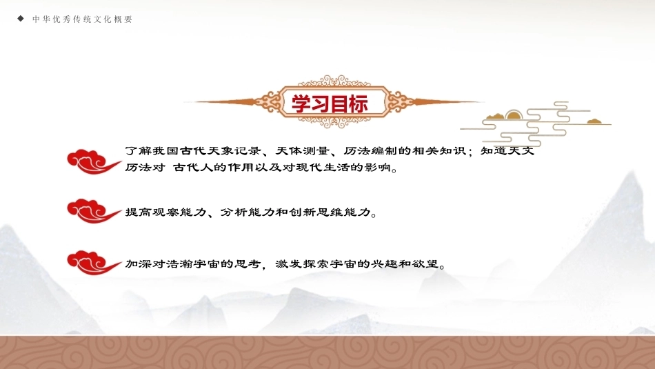 中华优秀传统文化概要：科技之光PPT教学课件.pptx_第3页