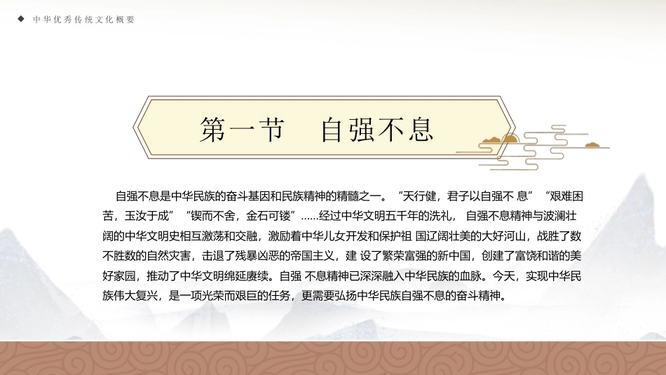 中华优秀传统文化概要：美德之根PPT教学课件.pptx_第2页