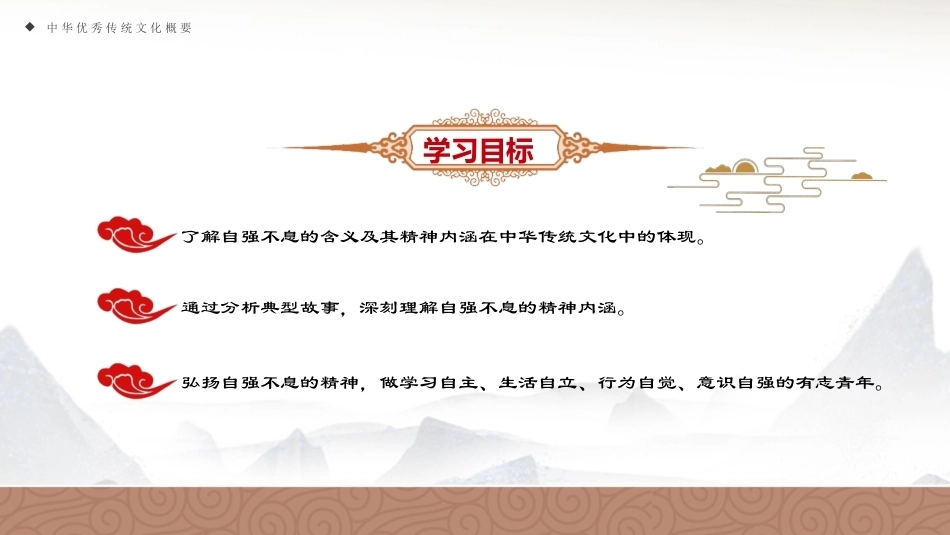 中华优秀传统文化概要：美德之根PPT教学课件.pptx_第3页