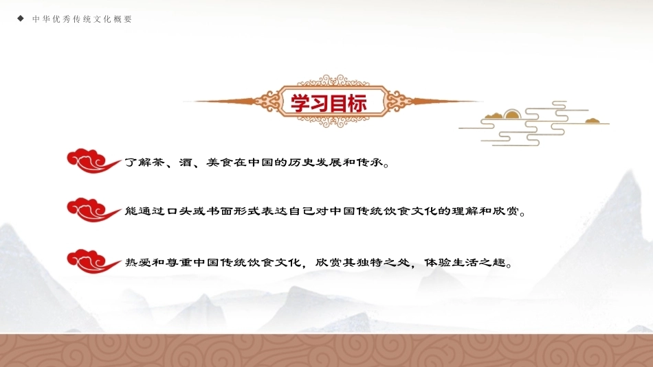 中华优秀传统文化概要：生活之趣PPT教学课件.pptx_第3页