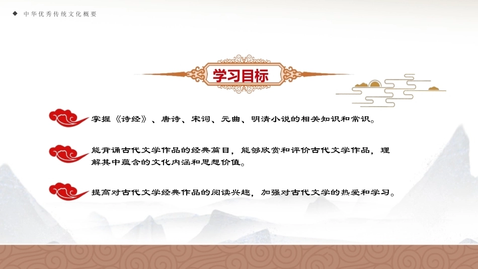 中华优秀传统文化概要：艺术之美PPT教学课件.pptx_第3页