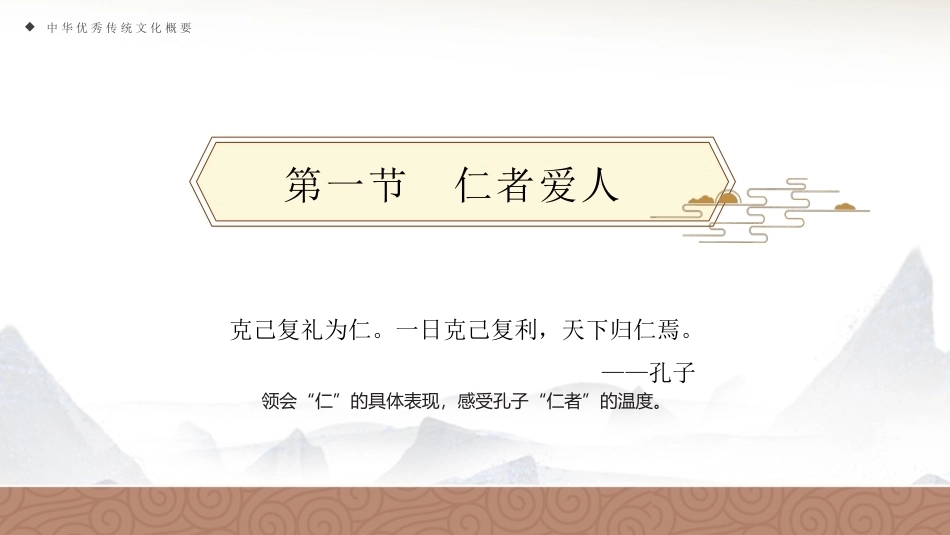 中华优秀传统文化概要：智慧之源PPT教学课件.pptx_第2页