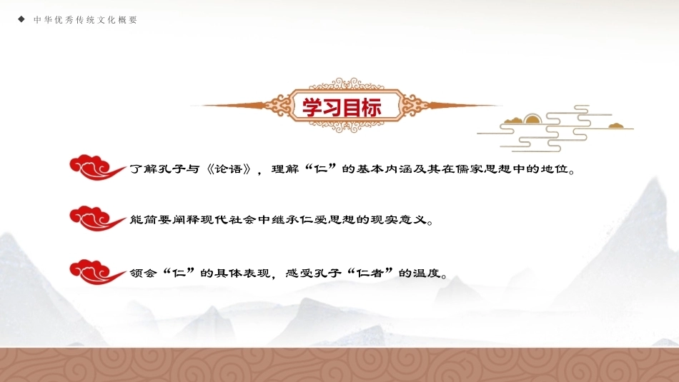 中华优秀传统文化概要：智慧之源PPT教学课件.pptx_第3页