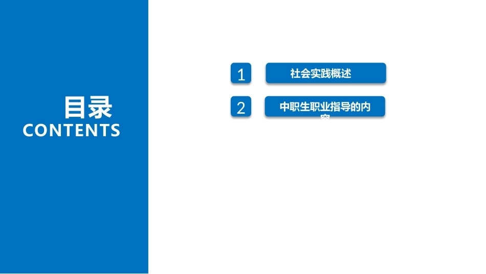 中学生入学指南：职业指导PPT教学课件.pptx_第2页