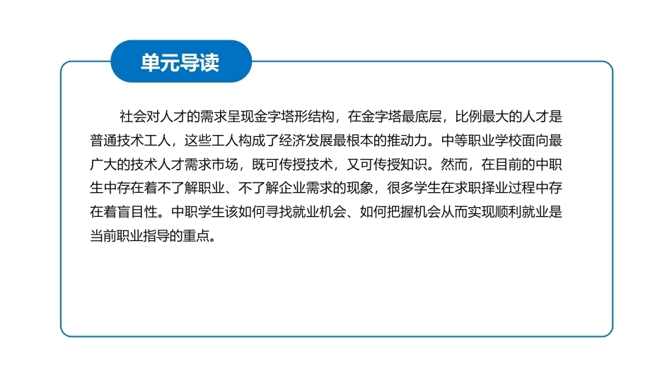 中学生入学指南：职业指导PPT教学课件.pptx_第3页