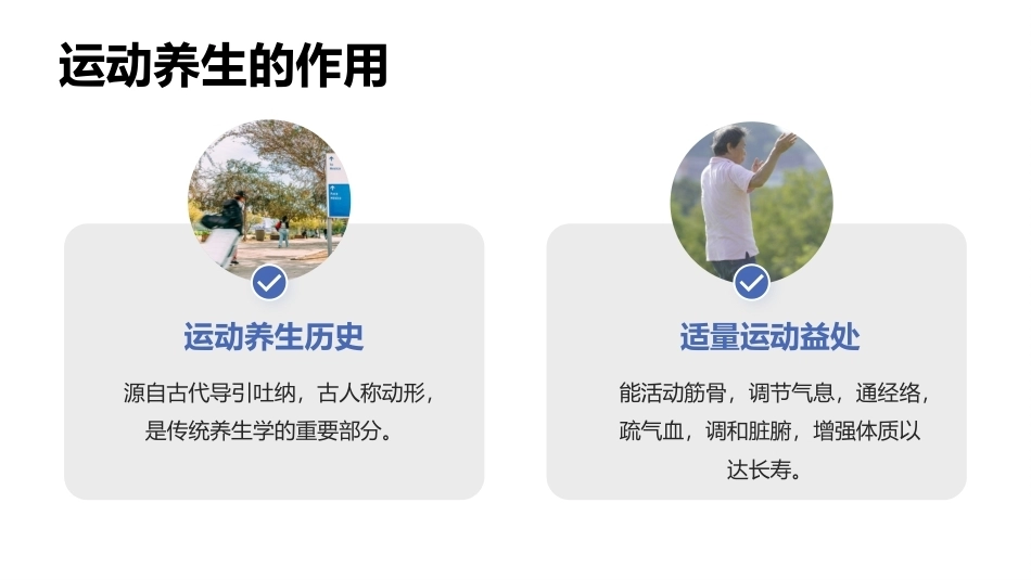 中医护理学：运动与养生PPT教学课件.pptx_第2页