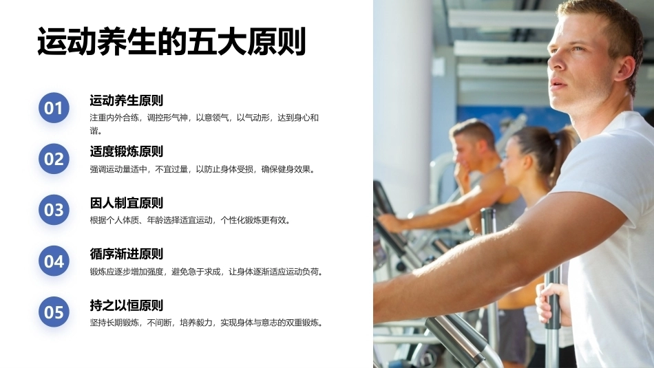 中医护理学：运动与养生PPT教学课件.pptx_第3页