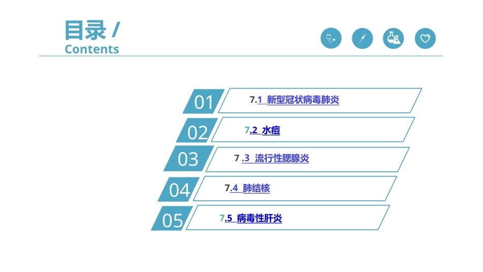 中医预防学：常见传染性疾病的中医预防PPT教学课件.pptx_第3页
