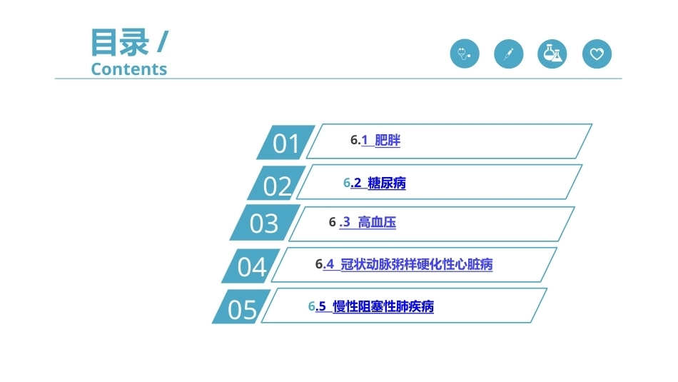 中医预防学：常见慢性非传染性疾病的中医预防PPT教学课件.pptx_第3页