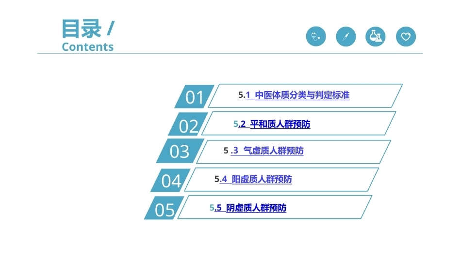 中医预防学：特殊人群预防PPT教学课件.pptx_第3页