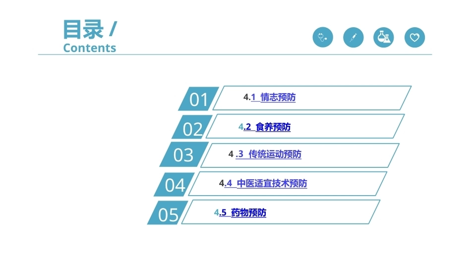 中医预防学：中医预防策略PPT教学课件.pptx_第3页