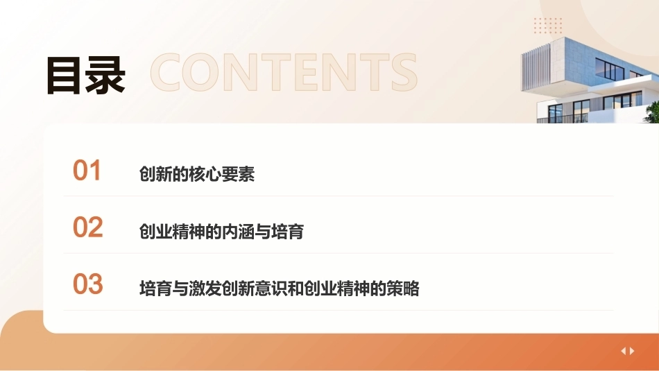 中职《职业认知与就业指导》：培养创新意识、把握创业机遇PPT教学课件.pptx_第3页
