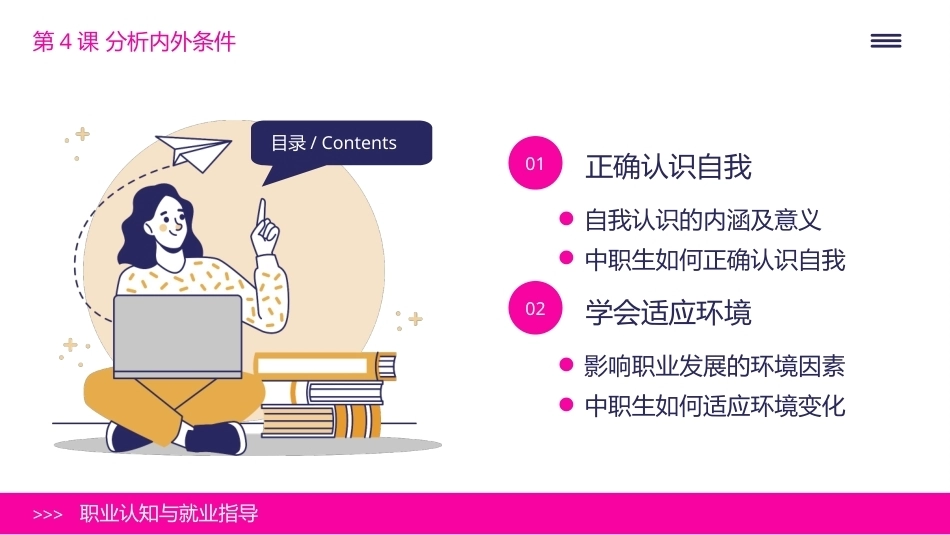 中职《职业认知与就业指导》：制定生涯规划、提高职业素养PPT教学课件.pptx_第2页