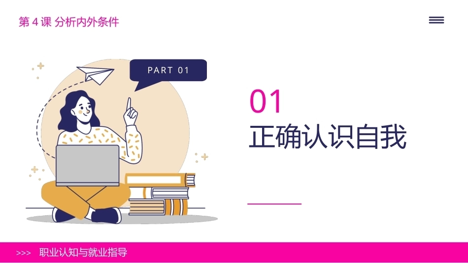 中职《职业认知与就业指导》：制定生涯规划、提高职业素养PPT教学课件.pptx_第3页