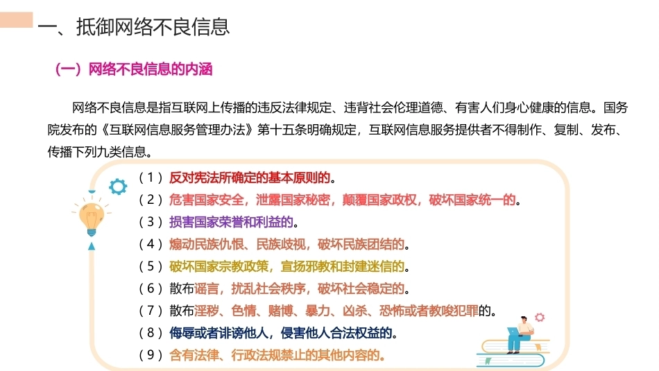 中职生安全教育：网络信息安全及诈骗危机的预防与应对PPT教学课件.pptx_第2页
