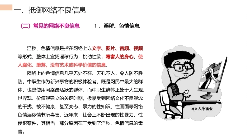 中职生安全教育：网络信息安全及诈骗危机的预防与应对PPT教学课件.pptx_第3页