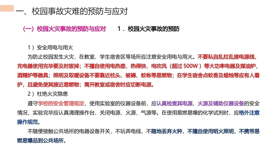 中职生安全教育：校园公共突发事件危机的预防与应对PPT教学课件.pptx_第2页