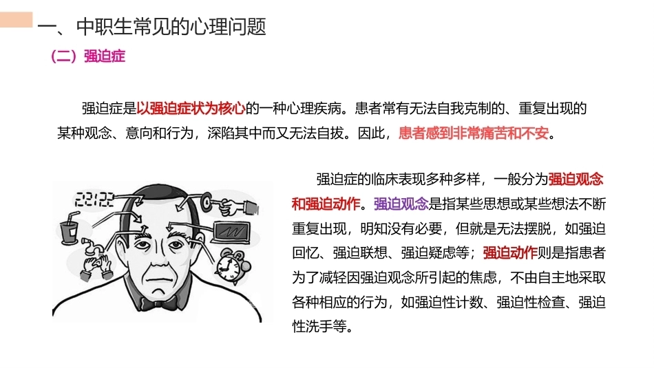 中职生安全教育：心理安全危机的预防与应对PPT教学课件.pptx_第3页