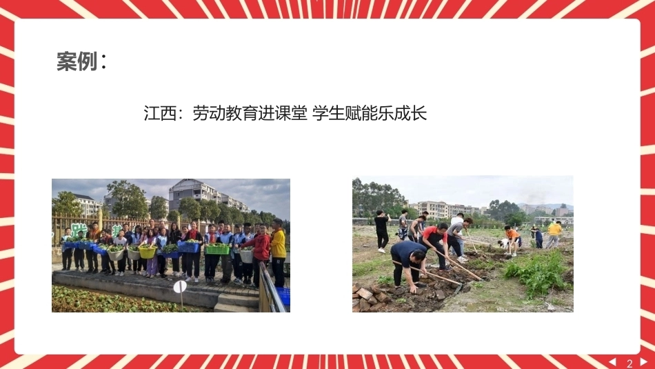 中职生劳动教育教程：劳动与健康PPT教学课件.pptx_第2页