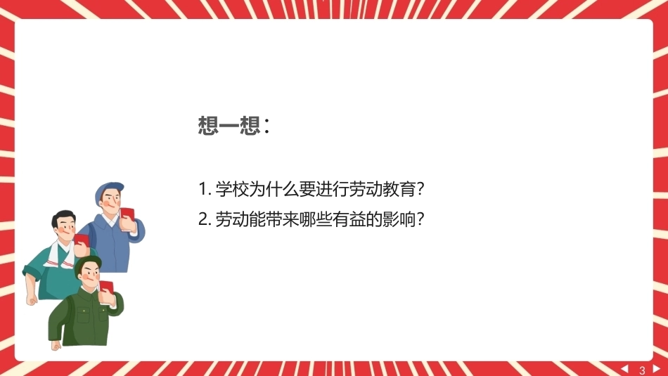 中职生劳动教育教程：劳动与健康PPT教学课件.pptx_第3页