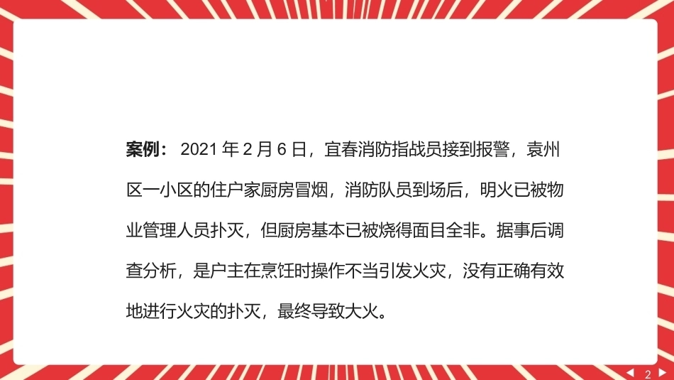 中职生劳动教育教程：烹饪安全PPT教学课件.pptx_第2页
