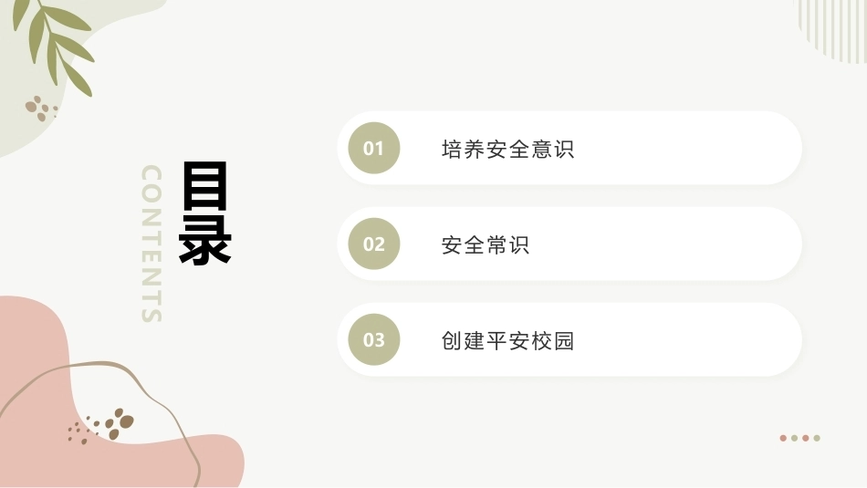 中职生入学教育：安全教育与防范PPT教学课件.pptx_第3页