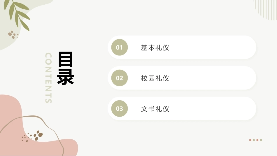 中职生入学教育：文明礼仪与校园生活PPT教学课件.pptx_第3页