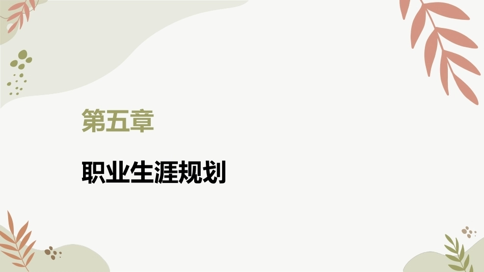 中职生入学教育：职业生涯规划PPT教学课件.pptx_第2页