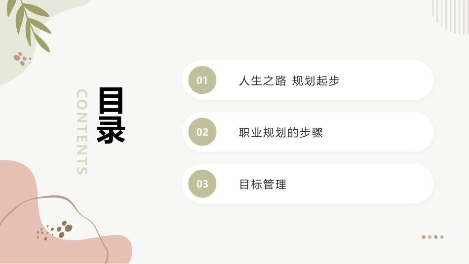 中职生入学教育：职业生涯规划PPT教学课件.pptx_第3页