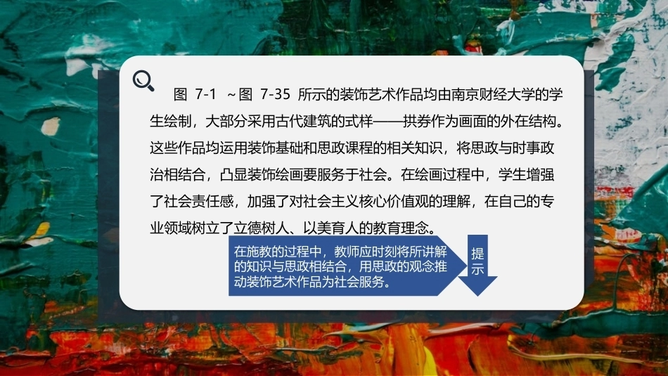 装饰基础：装饰创作示范作品PPT教学课件.pptx_第2页