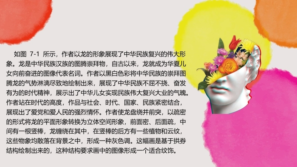 装饰基础：装饰创作示范作品PPT教学课件.pptx_第3页
