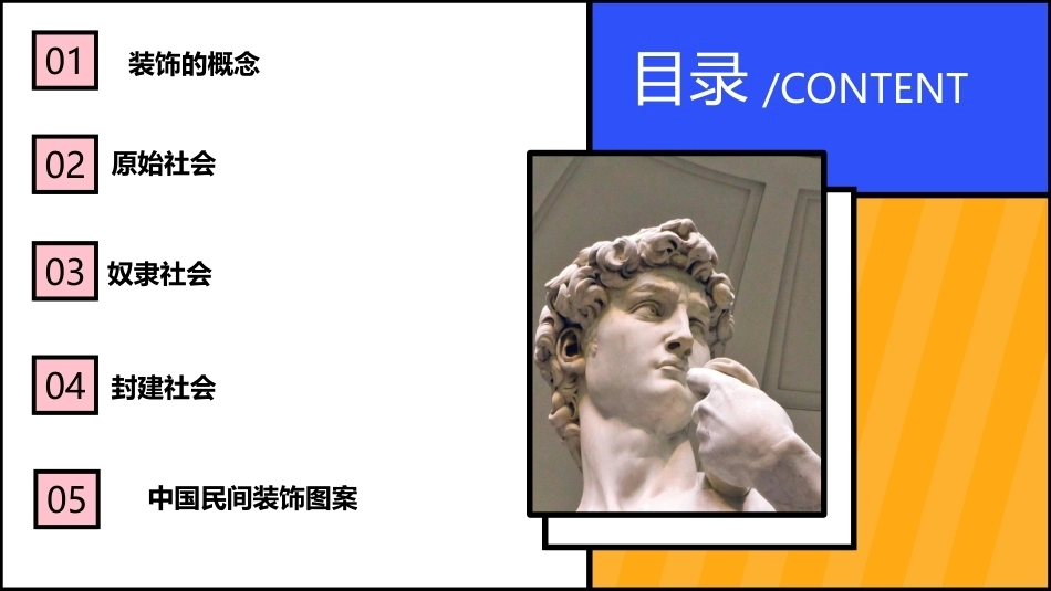 装饰基础：装饰的概念及发展史PPT教学课件.pptx_第2页