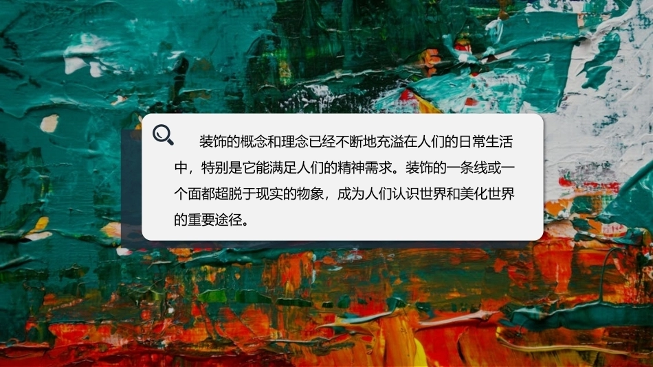 装饰基础：装饰的概念及发展史PPT教学课件.pptx_第3页