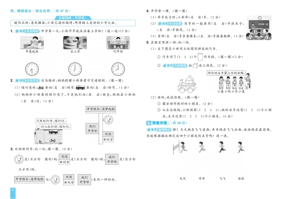 一年级数学上册《数字游戏、第一单元、月考、期中、期末试卷》人教版 26秋.pdf_第2页