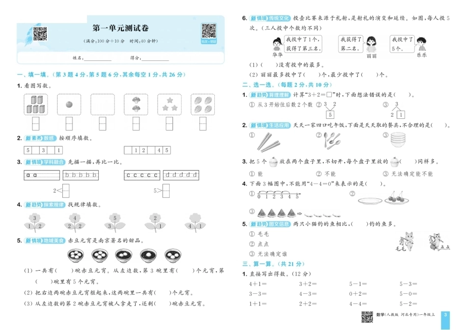 一年级数学上册《数字游戏、第一单元、月考、期中、期末试卷》人教版 26秋.pdf_第3页