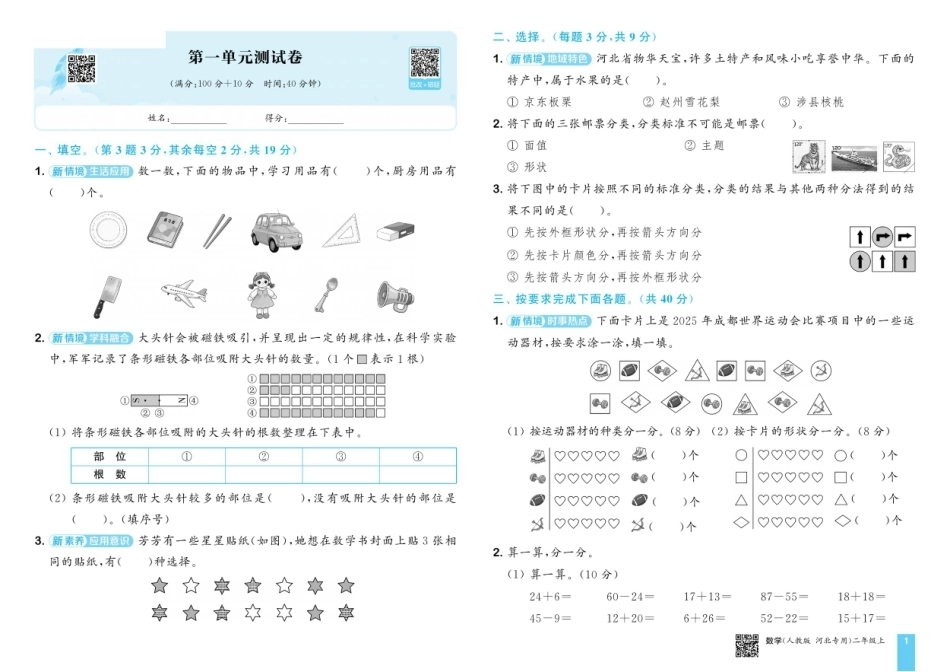 二年级数学上册《第一二单元、月考、期中试卷》人教版 26秋.pdf_第1页