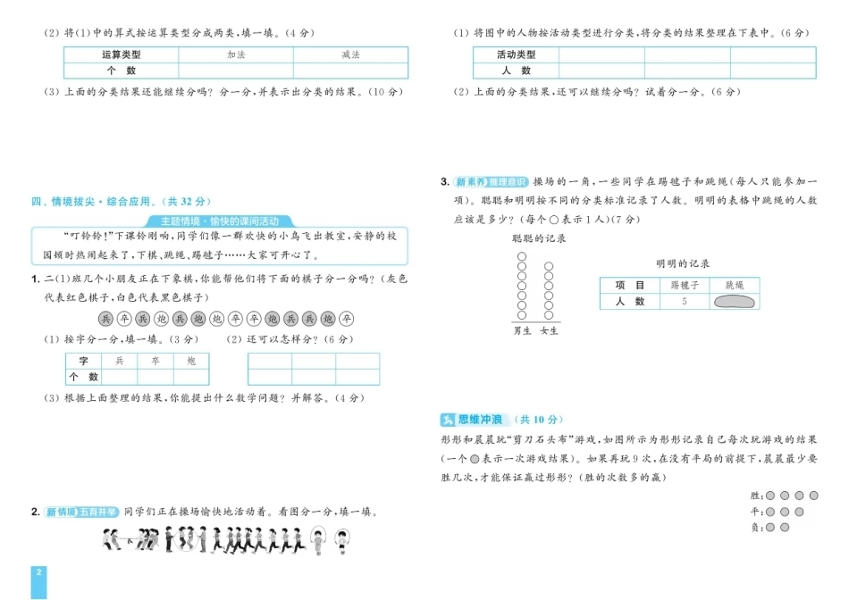 二年级数学上册《第一二单元、月考、期中试卷》人教版 26秋.pdf_第2页