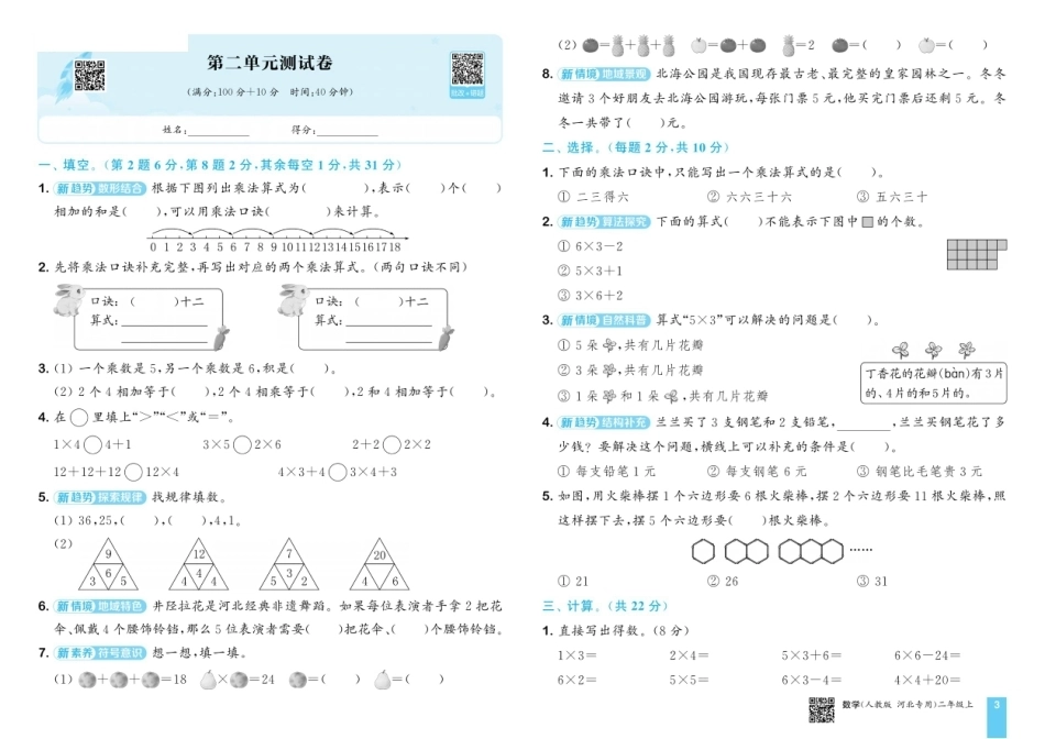 二年级数学上册《第一二单元、月考、期中试卷》人教版 26秋.pdf_第3页