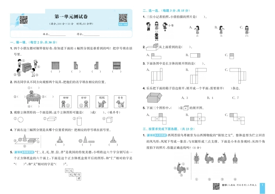 三年级数学上册《第一二四单元、月考试卷》人教版 26秋.pdf_第1页