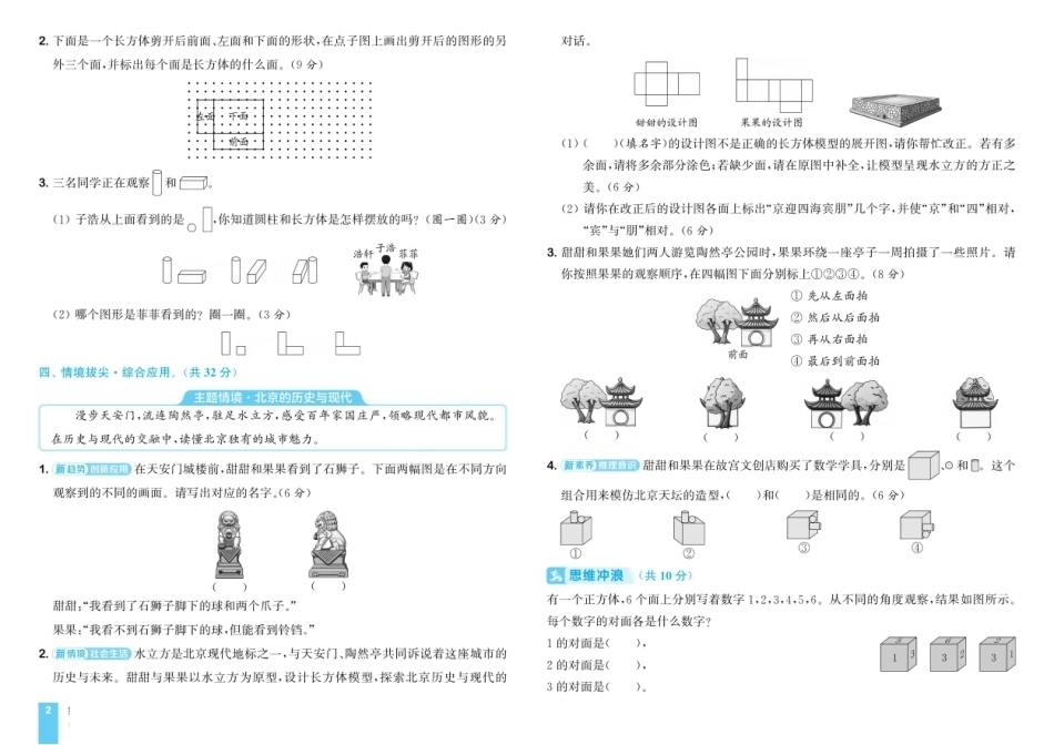 三年级数学上册《第一二四单元、月考试卷》人教版 26秋.pdf_第2页
