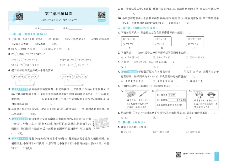 三年级数学上册《第一二四单元、月考试卷》人教版 26秋.pdf_第3页