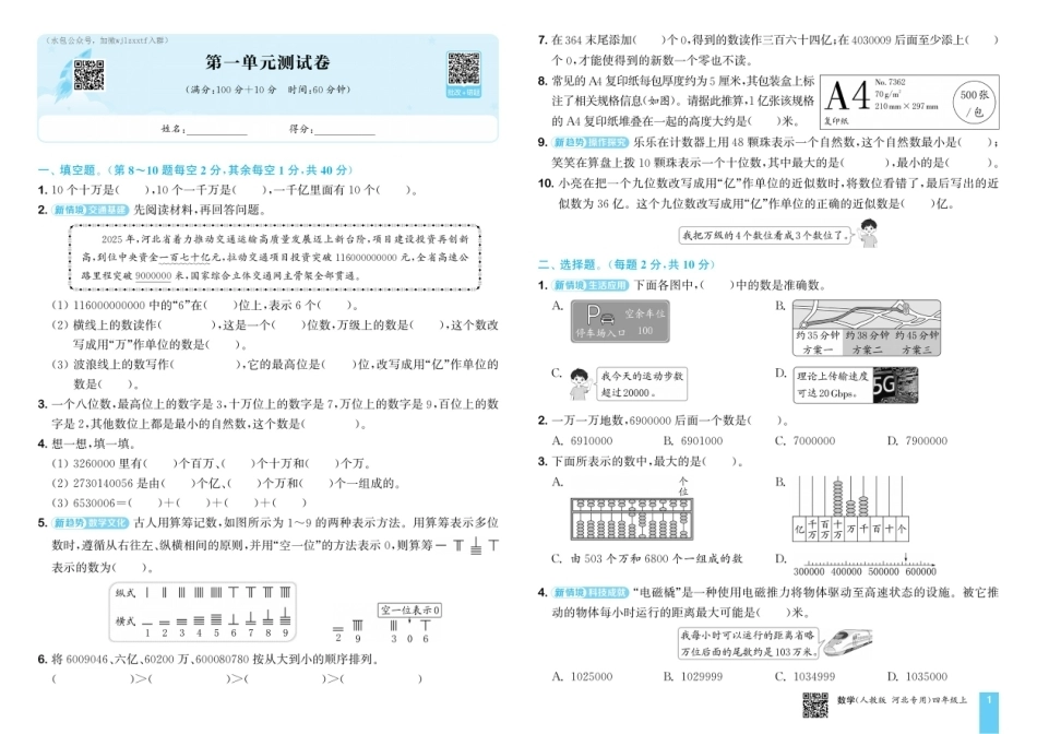 四年级数学上册《第一二单元、月考、期中试卷》人教版 26秋.pdf_第1页