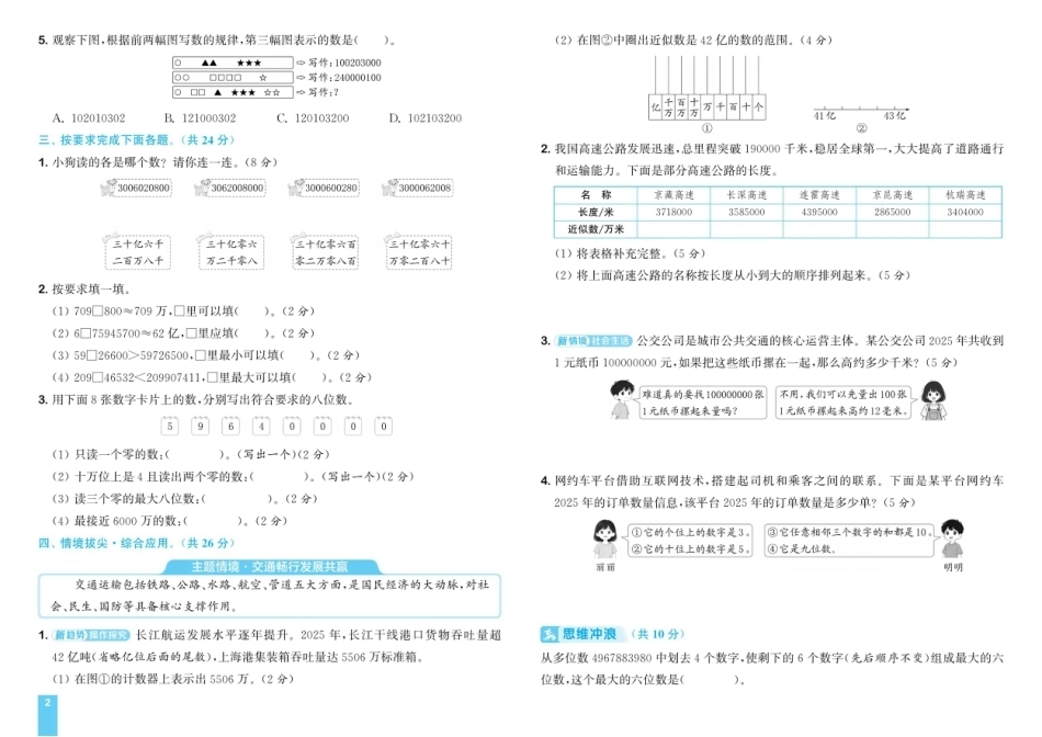四年级数学上册《第一二单元、月考、期中试卷》人教版 26秋.pdf_第2页