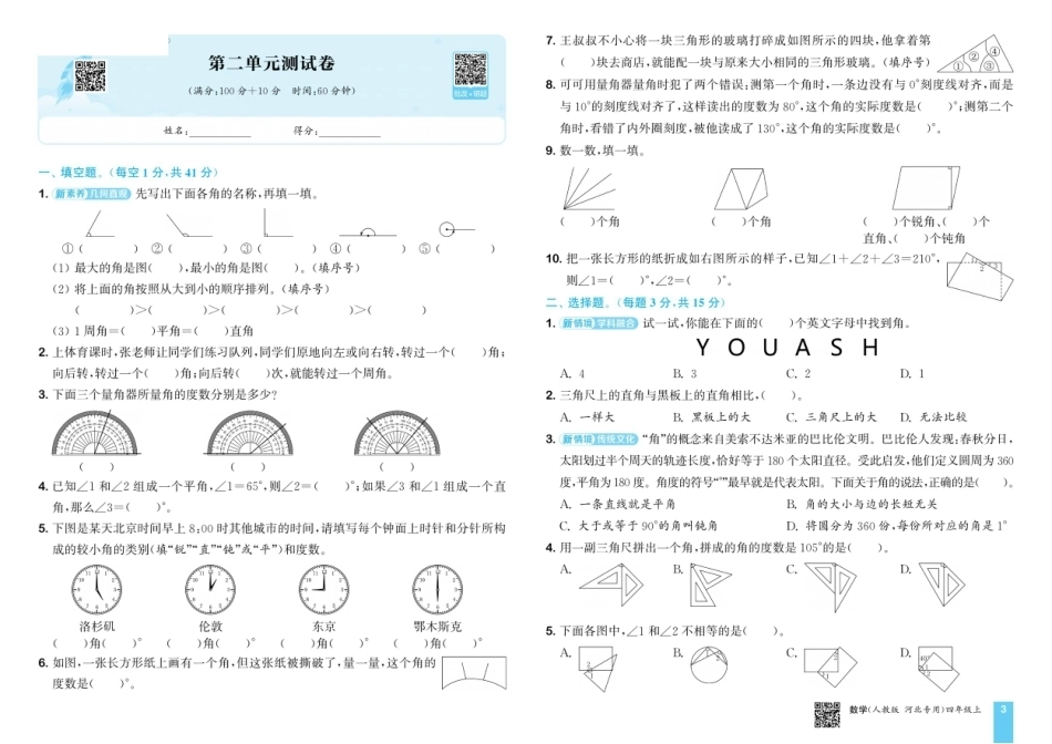 四年级数学上册《第一二单元、月考、期中试卷》人教版 26秋.pdf_第3页