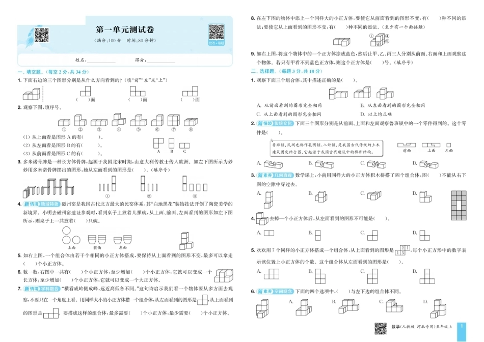 五年级数学上册《第一二单元、月考、期中、期末试卷》人教版 26秋.pdf_第1页